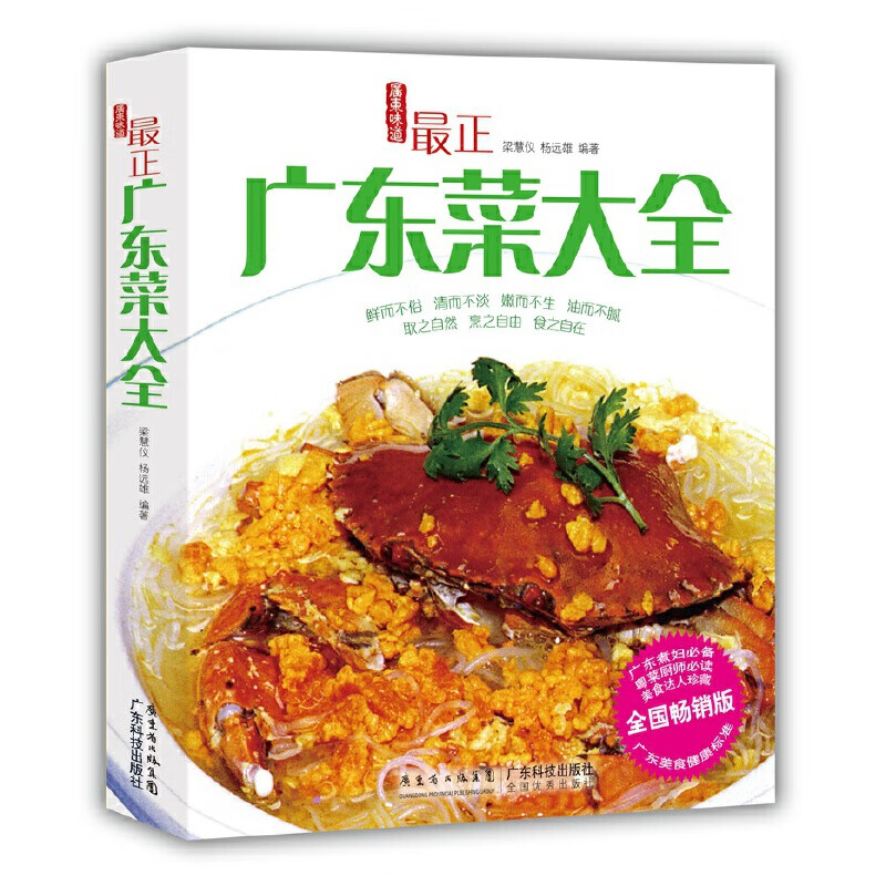 最正广东菜大全