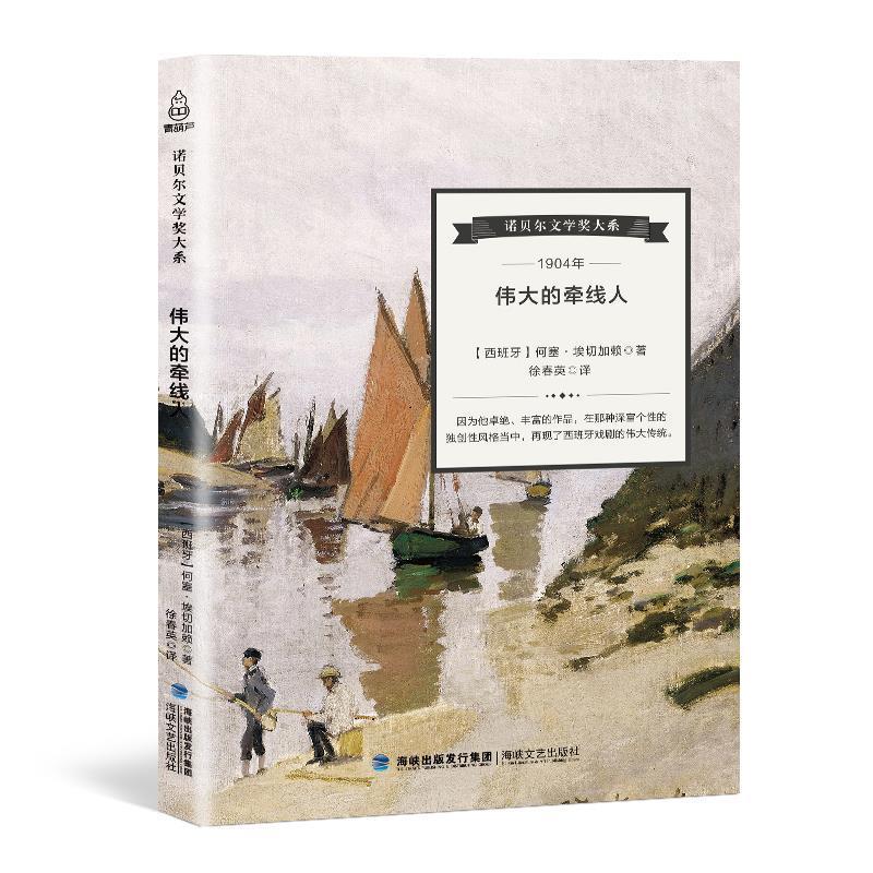伟大的牵线人