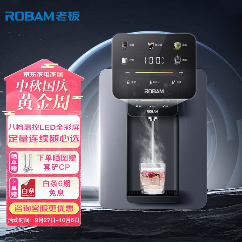 老板（Robam）管线机 家用净水器伴侣 八挡调温 智能触控 速热即饮 UV除菌 全彩屏直饮机壁挂式饮水机 GX07 高性价比高么？