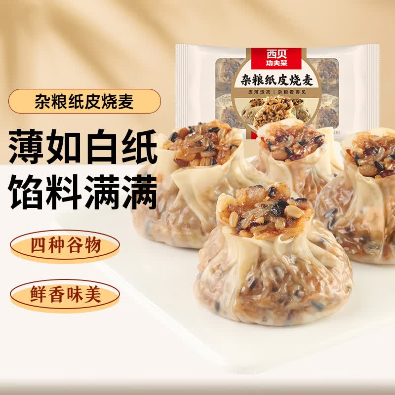 西贝莜面村杂粮纸皮烧麦360g（6*60g）面点早餐半成品 加热即食点心 烧卖属于什么档次？