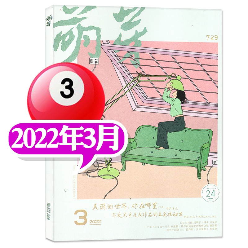 【多期单本自选】萌芽杂志2023年6月新 另有1-7月单本/新期打包/半年订阅/2022年往期 青少年青春美文原创作文素材类期刊杂志 （可团购）2022年3月