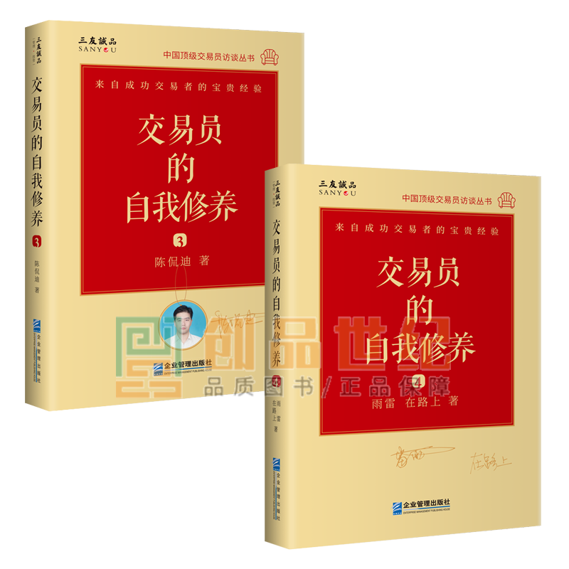 【期货交易经验之谈】【两件套】交易员的自我修养3+4（中国交易员访谈实录——陈侃迪、雨雷、在路上）