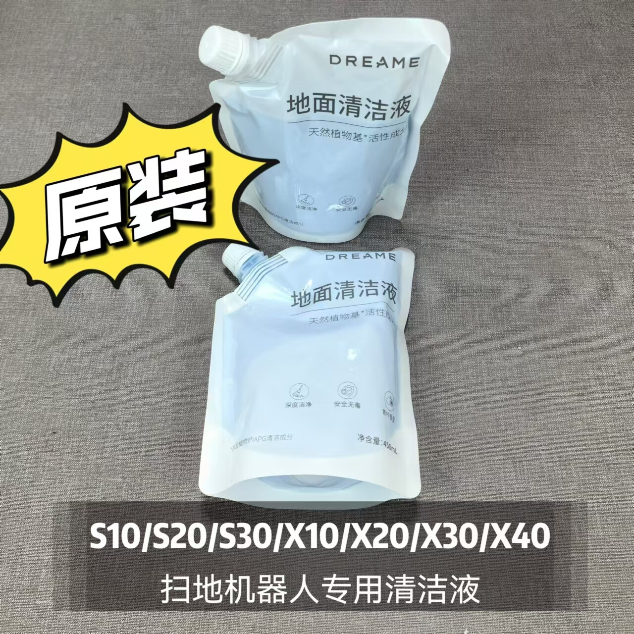 追觅S10/S20/S30/X10/X20/X30/X40扫地机器人专用清洁液 追觅原装450ml两袋
