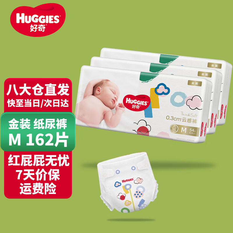 好奇（Huggies）金装纸尿裤婴儿尿不湿超薄柔软透气 M162片(6-11kg)怎么看?