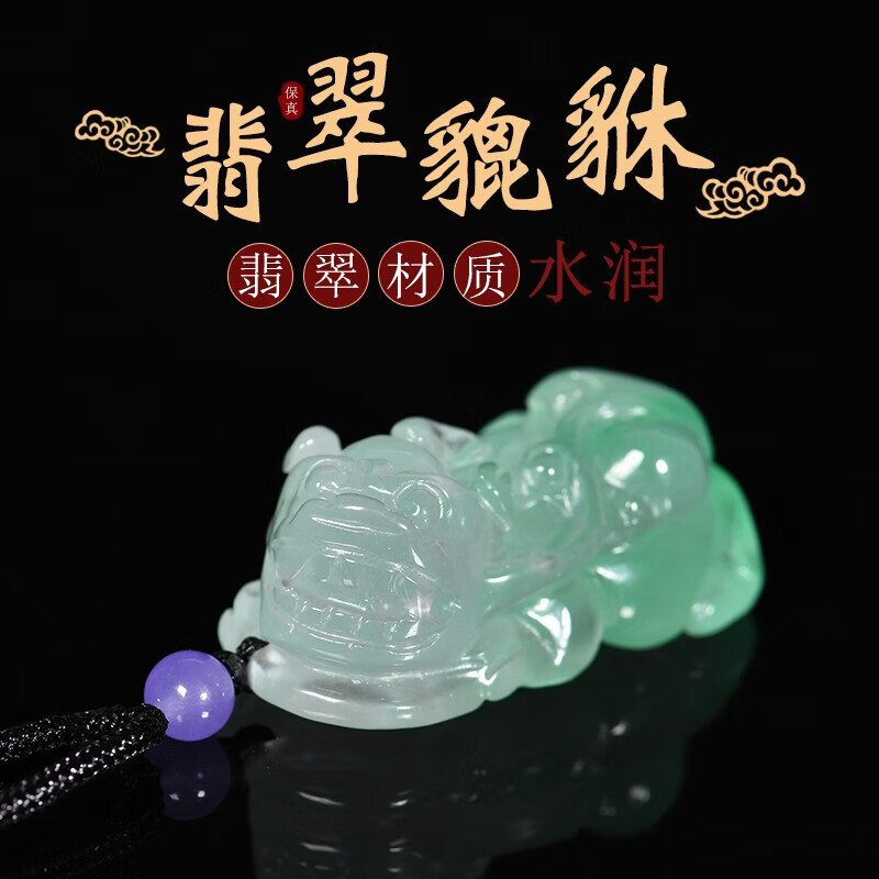 初緣?mèng)浯漉鞯鯄嬆信畋罪h花貔貅項鏈掛件本命年蛇年禮物送男女友 翡翠玉貔貅【隨機發(fā)貨】
