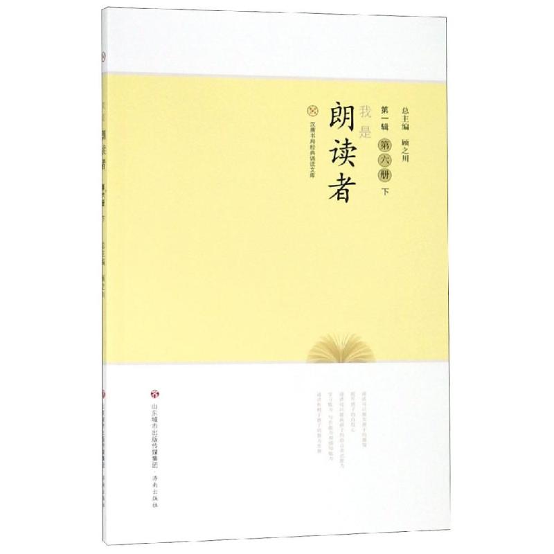 我是朗读者(第6册)(下)