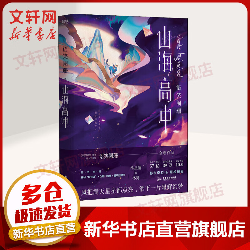 山海高中 语笑阑珊正版小说