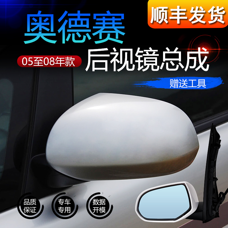 智鉴 奥德赛后视镜总成05 06 07 08年款老款奥德赛倒车反光镜外壳总成