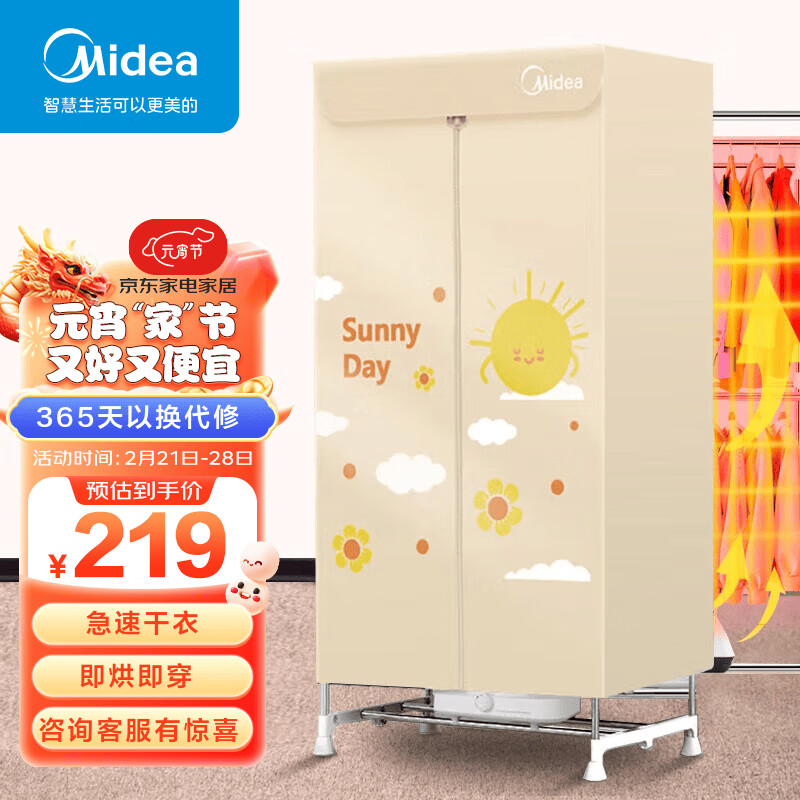美的（Midea）烘干机家用 干衣机 烘衣机衣柜式风干机 婴儿衣服衣物暖风机宿舍大容量