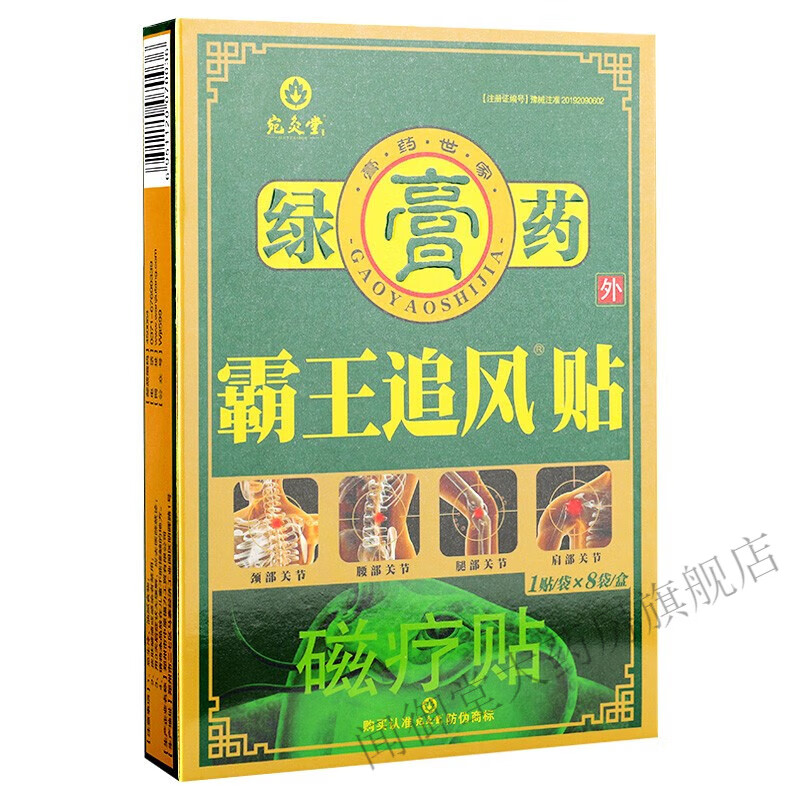 霸王追风贴疼痛贴绿膏贴as1 1盒