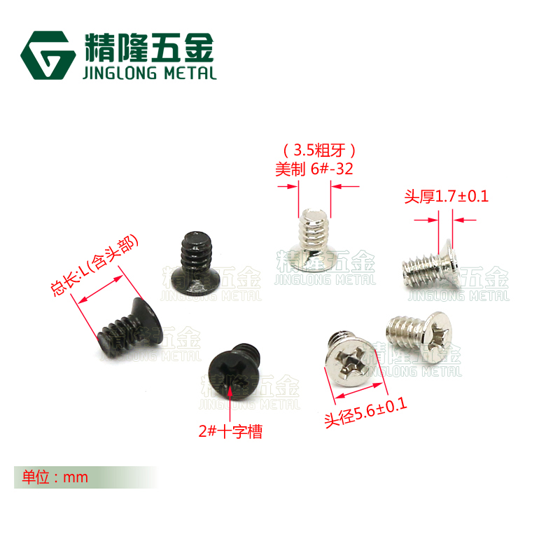 定制硬盘螺丝6#32*5/6/8沉头美制粗牙3.