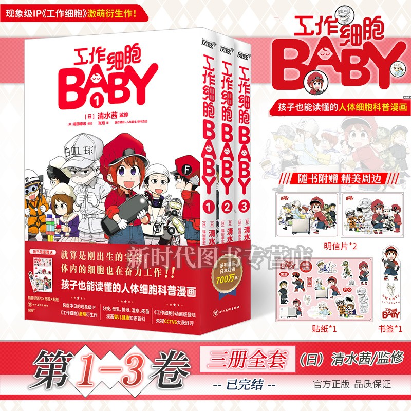 【1-5集全套可单选】简中国行正版《工作细胞》漫画实体书籍 清水茜著 5本3本选集可选任拍 原版引进无删减 《工作细胞BABY》三册套