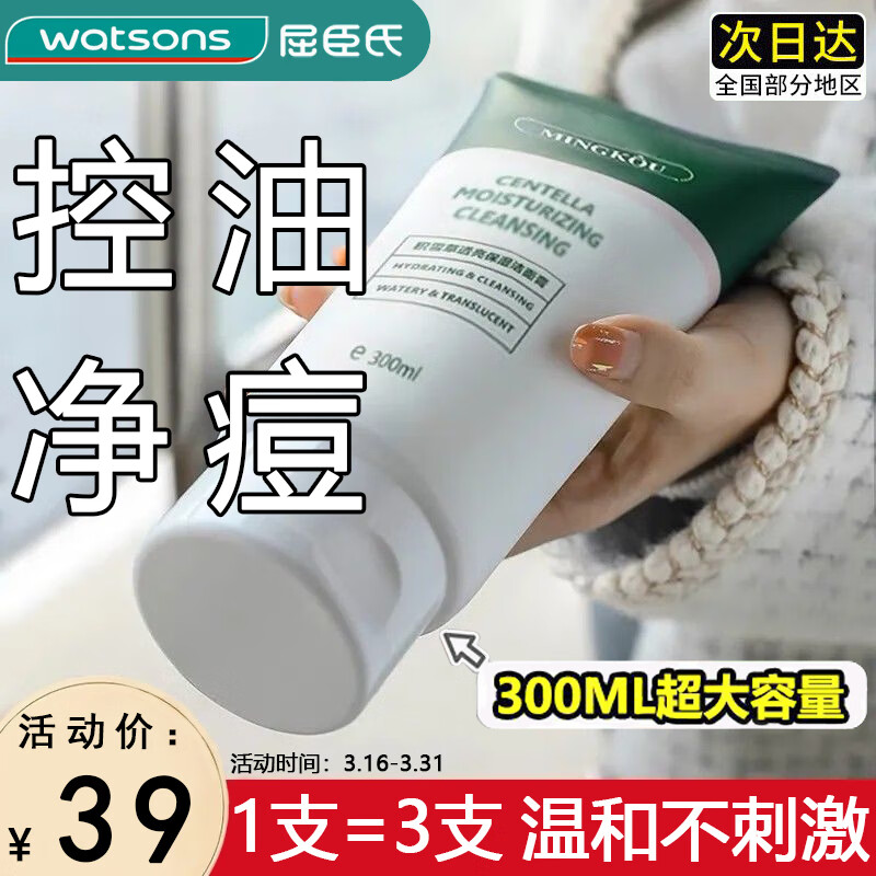 UNIO积雪草洗面奶毛孔控油清痘补水网红氨基酸洁面乳温和不刺激300ml