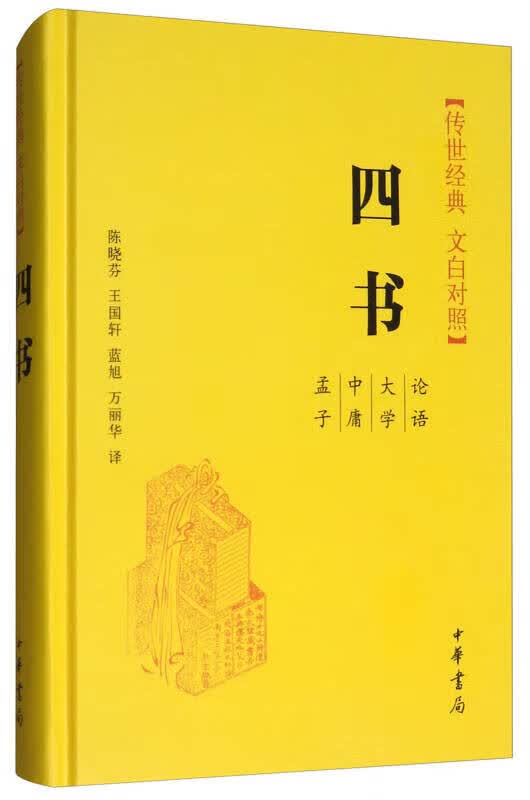 四书 中华书局【正版好书】