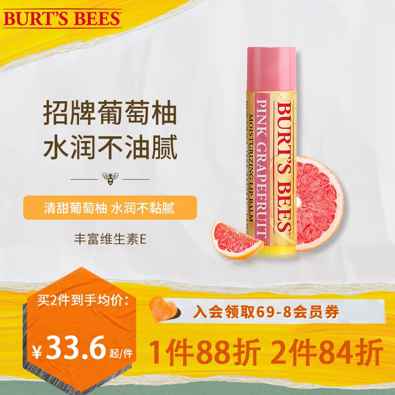 小蜜蜂（Burt'sBees）唇膏 保湿润唇膏淡化唇纹 无色修护打底4.25g 进店必买 葡萄柚