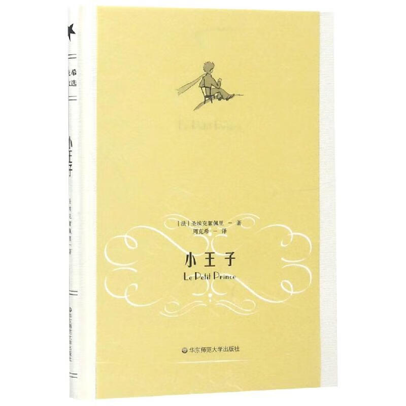 圣埃克絮佩里-小王子.azw3