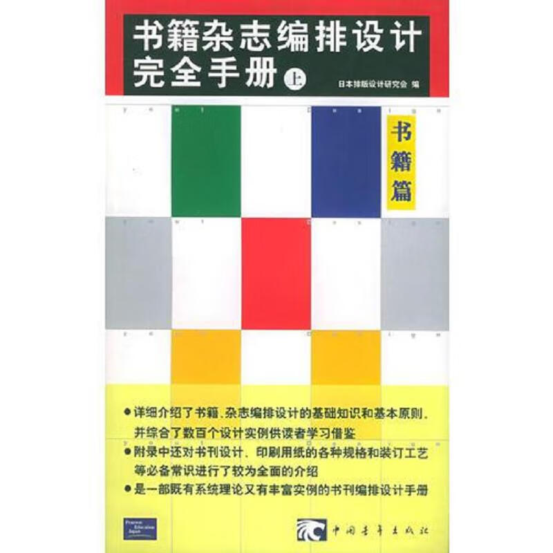 书籍杂志编排设计完全手册(下)