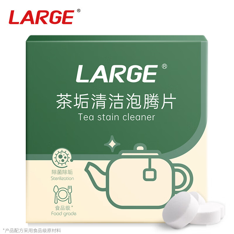 LARGE茶渍泡腾片5g*20片洗杯子清洗茶具水杯神器食品级茶垢清洁剂