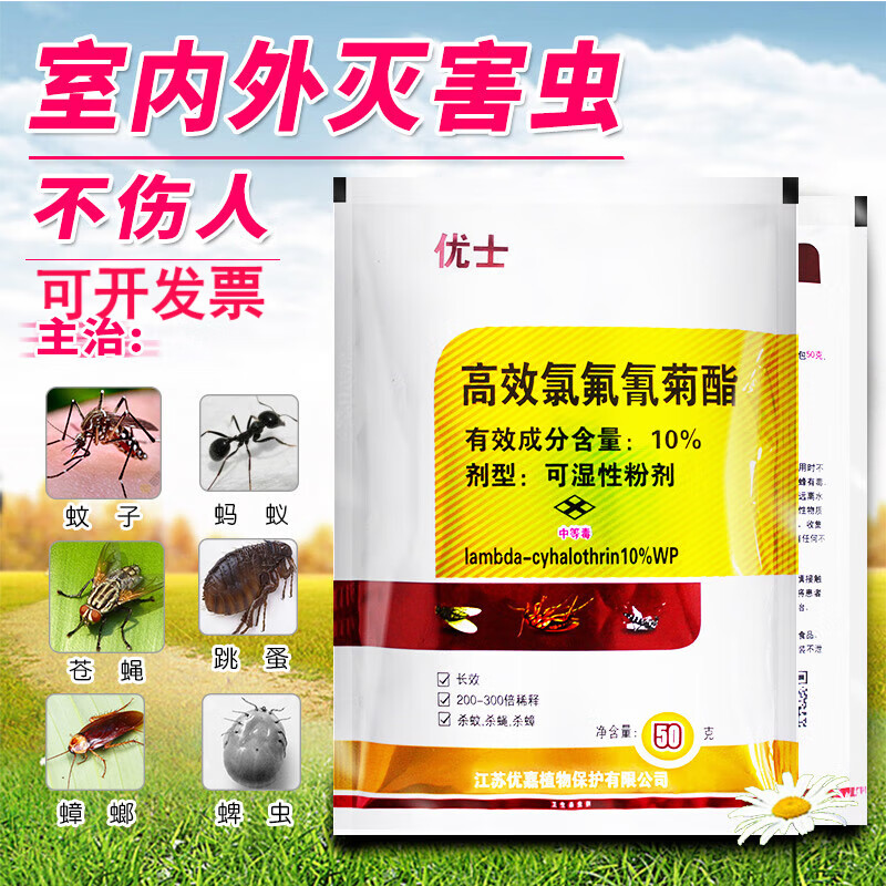 10%高效氯氟氰菊酯粉剂养殖场灭苍蝇蚊子驱蟑螂药喷雾杀虫剂 1袋