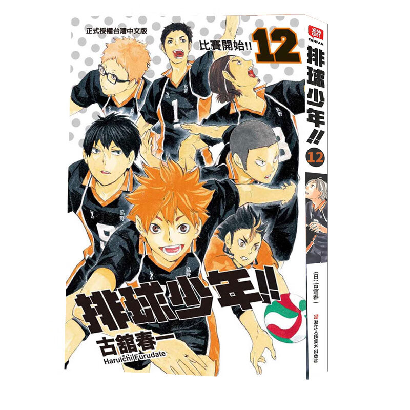 排球少年漫画1-24册古馆春一著青少年学