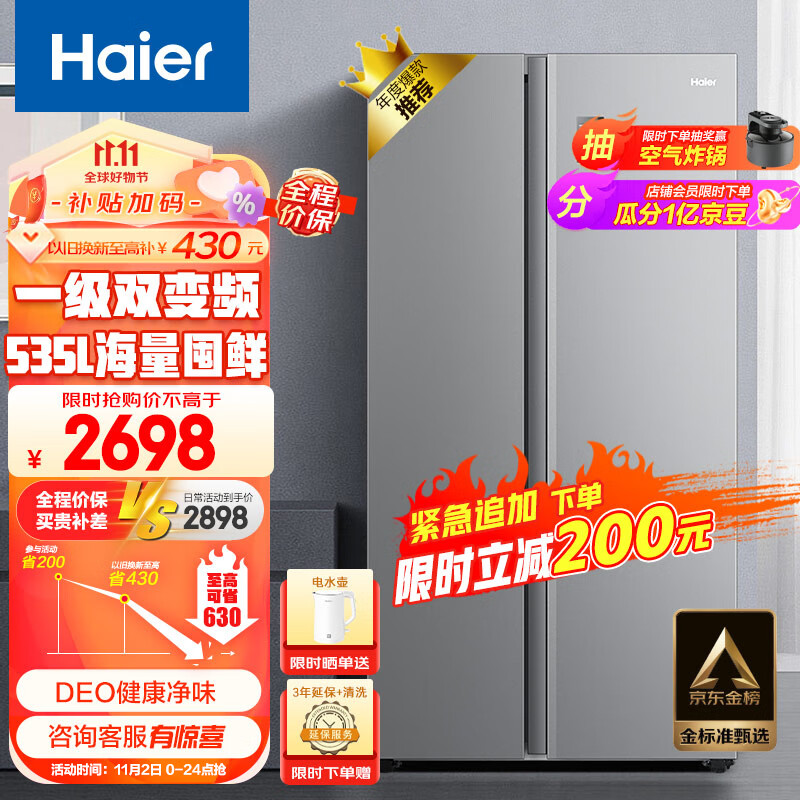 海尔（Haier）535升星辉对开门双开门电冰箱家用一级能效变频节能无霜净味超薄嵌入式大容量BCD-535WGHSSEDS9高性价比高么？