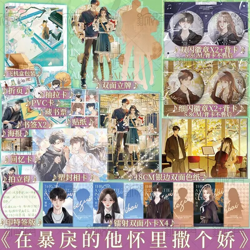印特签版 在冷漠的他怀里撒个娇 春风榴火著 原名在暴戾的他怀里撒个娇 谢随VS寂白 青春言情小说实体书籍 新视角 在冷漠的他怀里撒个娇