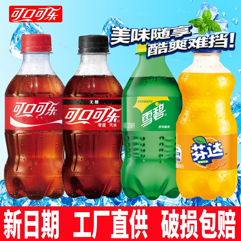 可口可乐300ml系列汽水碳酸饮料 芬达 300ml*4瓶