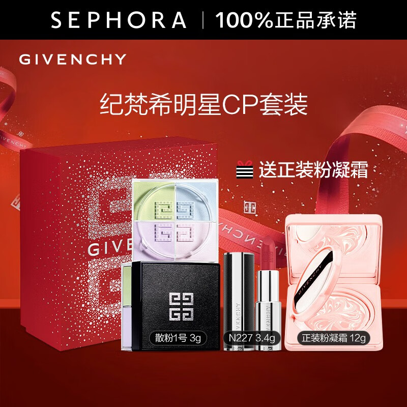纪梵希（Givenchy）纪梵希散粉四宫格轻盈无痕明星四色散粉定妆蜜粉 1号散粉明星CP套装