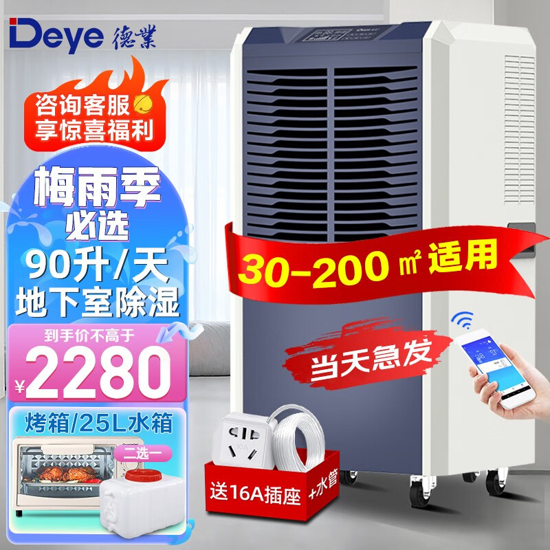 德业（Deye）工业除湿机/抽湿机30-200㎡大功率家用 除湿量90升/天 别墅地下室仓库大型除湿器智能吸湿DY-890C