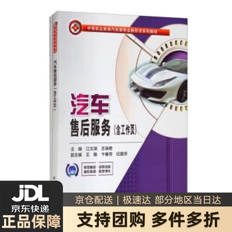 【新华书店 送货上门】汽车售后服务（含工作页） 正版图书