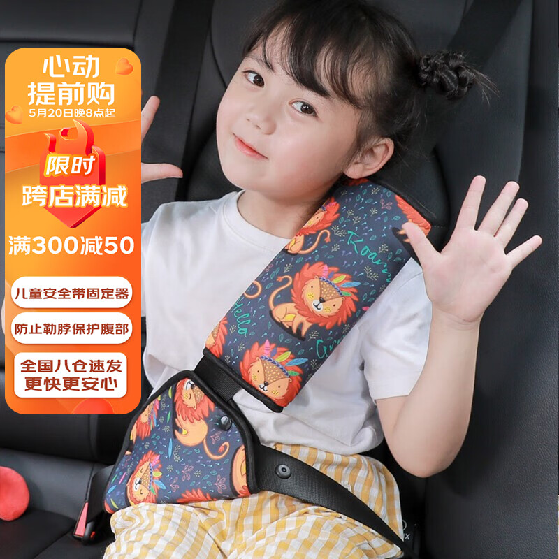 越野兵 汽车儿童安全带调节固定器 宝宝车载防勒脖限位器套保护套护肩套