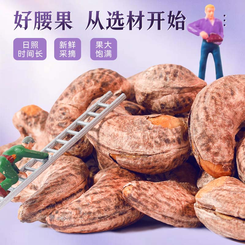 洽洽紫皮腰果大颗粒罐装坚果团购越南带衣腰果仁 500g*2罐