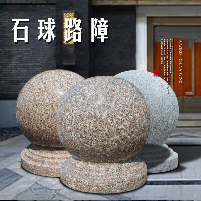 罗德力 石球路障 花岗岩石墩停车场广场大理石挡车石路障石 虾红 直径