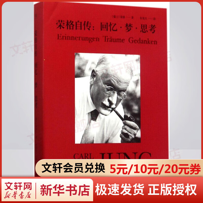 荣格自传