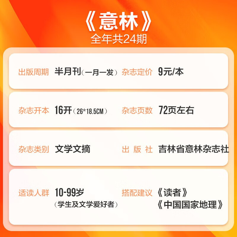 意林杂志2024年意林杂志全彩版2023年现货速发1-12月共12本 中高考作文素材 【半年珍藏共6本】2023年7-12月