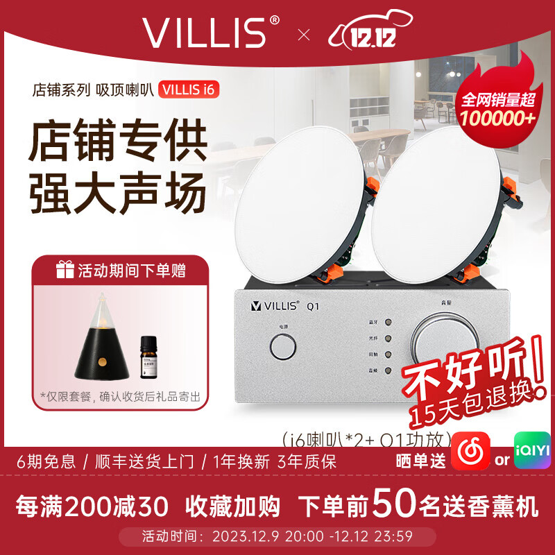威力声（Villis）i6吸顶喇叭 家庭商业店铺两用吸顶音响系统背景音乐吊顶公共广播喇叭 Q1功放+i6喇叭*2