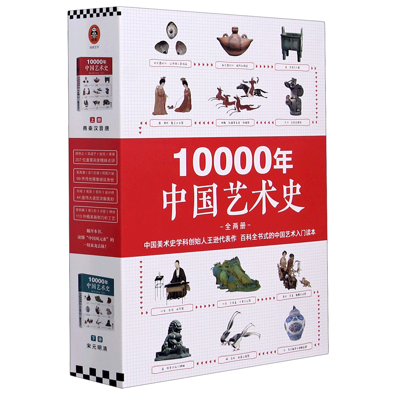 10000年中国艺术史(上下)