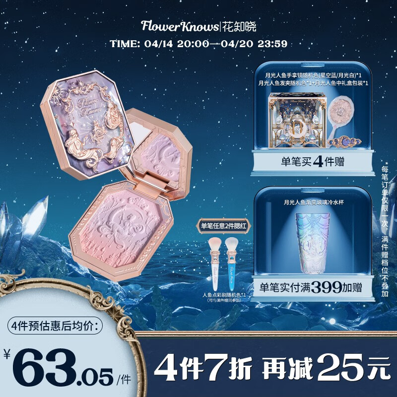 花知晓 月光人鱼宝石腮红渐变腮红胭脂提气色送女友礼物 01雪国神女（雪山蓝莓色）