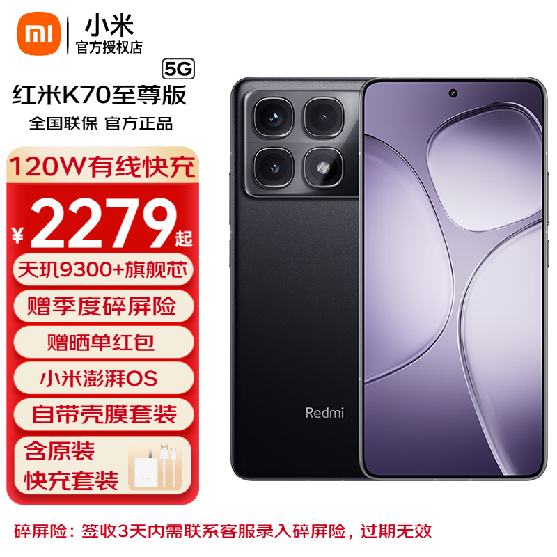 小米红米k70至尊版 新品5G手机 至尊版pro Ultra 墨羽黑 12+256GB 全网通 官方标配