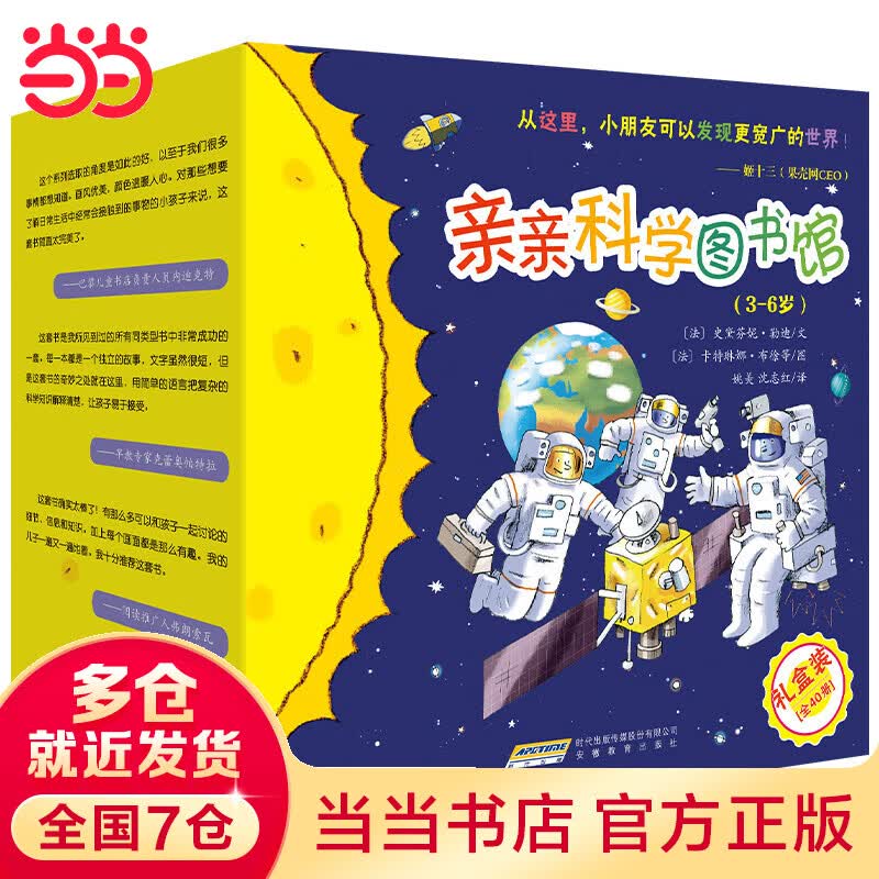 【当当】亲亲科学图书馆（1-4辑）（礼盒装共40册）高性价比高么？