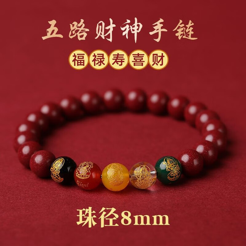 玊玉坊本命年五路财神紫金砂手串转运珠手链男女本命年生日礼物 圆径8mm属于什么档次？