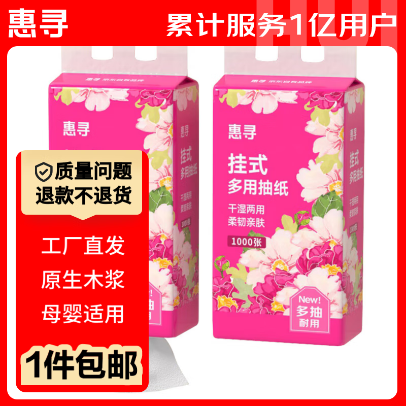惠寻气垫挂抽纸面巾纸悬挂式家用纸巾餐巾纸抽厕纸擦手大包卫生纸 1000张×1提【体验装】