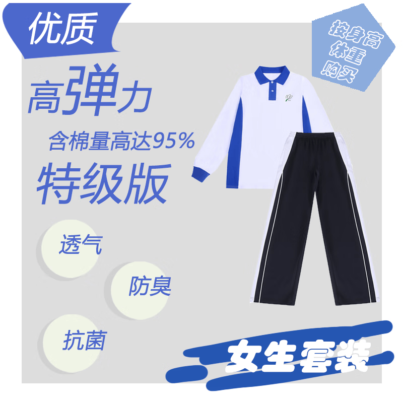 深圳校服初高中生速干夏季特级版短袖秋衣长袖校服裤外套运动套装 特级版中学秋长袖女套装 165cm使用感如何?
