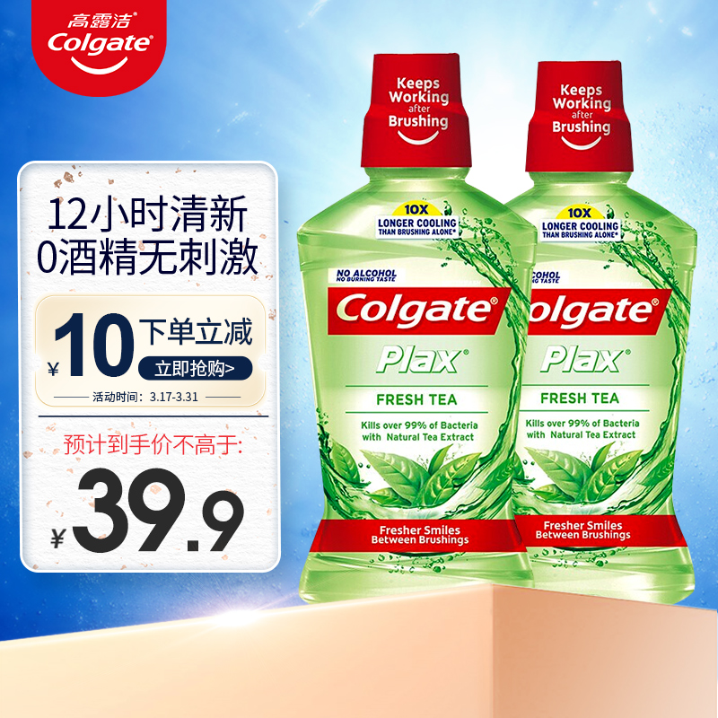 高露洁colgate贝齿清新茶键漱口水500ml2入会价149元