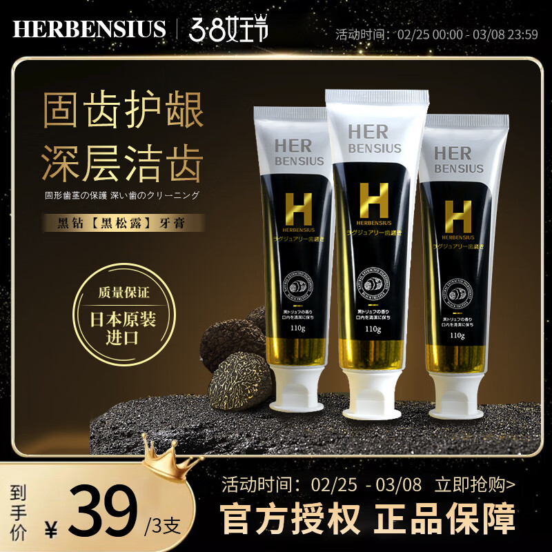 赫本希日本原装进口赫本希黑钻松露牙膏亮白去黄去渍清新口气滋养牙龈 赫本希牙膏3支【到手三支】