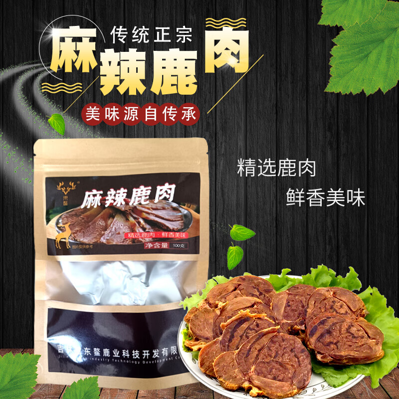 东鳌鹿鹿【国庆送礼】 酱鹿肉麻辣鹿肉100g东北特产下酒菜真