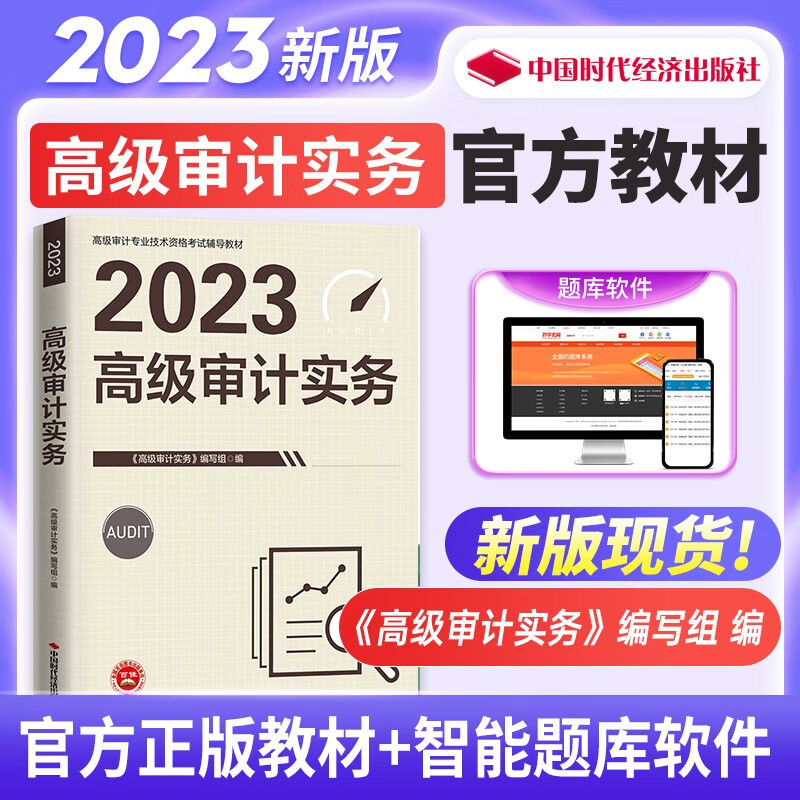 2023年官方新版高级审计师考试教材辅导