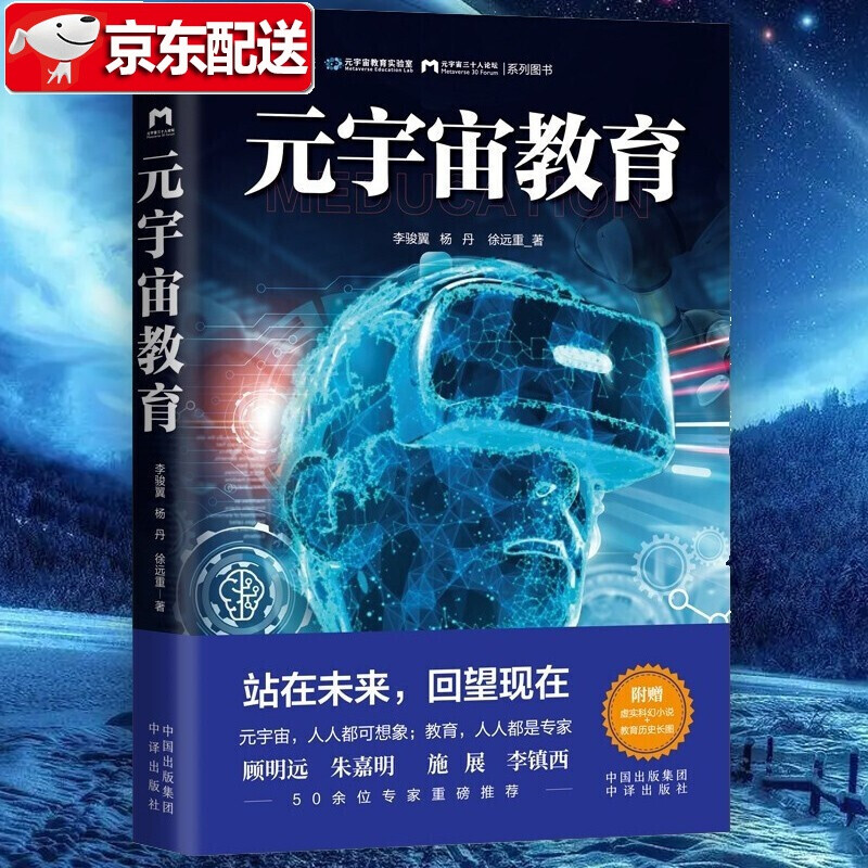 政务元宇宙+元宇宙十大技术+产业元宇宙+元宇宙教育+元宇宙金融 WEB3.0：赋能数字经济新时代 附赠虚实科幻小说+教育历史长图 元宇宙与数字经济元宇宙力 元宇宙教育