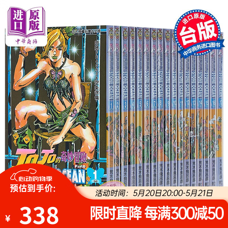 预售 漫画 JOJO的奇妙冒险 part6 STONE OCEAN 1-17完 荒木飞吕彦