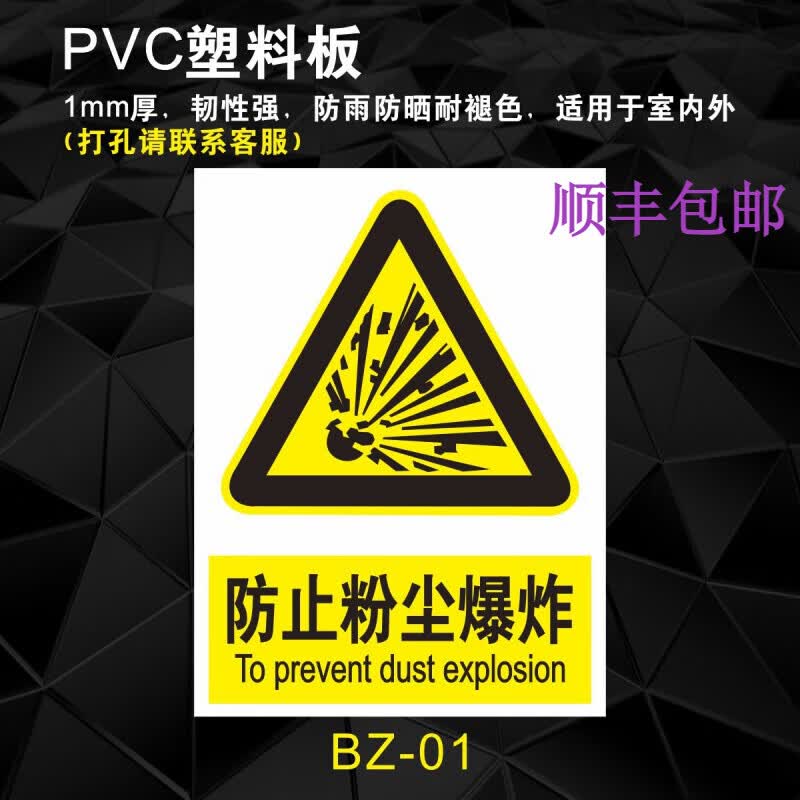 梦倾城注意防尘标识牌当心粉尘爆炸警示牌易燃易爆必须戴防尘口罩提示